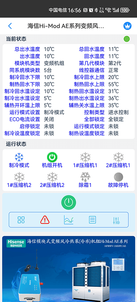 海信空调-海信Hi-Mod A模块式风冷热泵冷水热泵机组App-海信Hi-Mod A模块式风冷热泵冷水热泵机组物联网网关-海信风冷模块远程控制